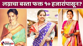 लग्नाच्या बस्त्याची खरेदी फक्त १०,००० पासून? | Wedding Shopping in Mumbai | Dadar Street Shopping