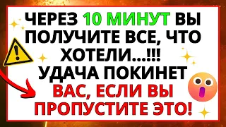 БОГ ГОВОРИТ ЧТО ТЫ БУДЕШЬ ПЛАКАТЬ ПОТОМ ЕСЛИ ПРОИГНОРИРУЕШЬ МЕНЯ В ЭТОТ РАЗ ⚠️ ПОСЛАНИЕ БОГА СЕГОДНЯ