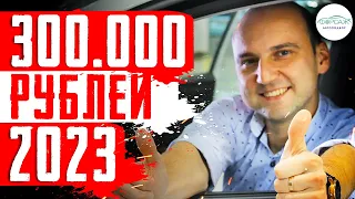 🚘ДЕШЁВЫЕ в 2023 ГОДУ! Какую машину купить за 300.000р? Илья Ушаев - Всемирный Автоподбор Форсаж