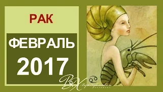 Гороскоп РАК Затмения Февраль 2017 от Веры Хубелашвили