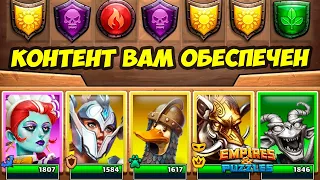 НОВАЯ КОМАНДА // ВАМ ПОНРАВИТСЯ // ДЕНЬ 3 // Empires Puzzles // Империя Пазлов