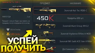 АКТИВИРУЙ НАВСЕГДА, 4 ЗОЛОТА ПИН КОДЫ БЕСПЛАТНО WARFACE, Новый Дробовик и Сезон РМ, Халява варфейс