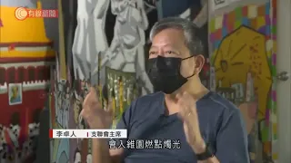 專訪 李卓人：支聯會仍會申辦維園六四晚會　續喊「結束一黨專政」　若當日在囚將靜默、禁食一天 - 20210416 - 新聞資訊 - 有線新聞 CABLE News