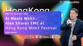 AI Meets Web3: Alex Shares EMC at Hong Kong Web3 Festival