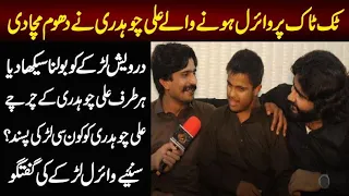 TikToker Ali Ch & Sajawal Kahout Funny Interview | Beautiful Content