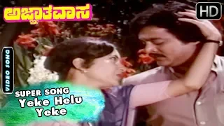 Yeke Helu Yeke - Video Song | Agnathavasa - Kannada Movie | Jai Jagadish