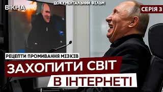 БОТОФЕРМА ПРИГОЖИНА і байки МИХАЛКОВА ❗️ Як РФ керує В ІНТЕРНЕТІ | РЕЦЕПТИ ПРОМИВАННЯ МІЗКІВ