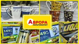 Аврора асортимент товарів 💥 чудові новинки #акція #акції #знижка #ціна #аврора