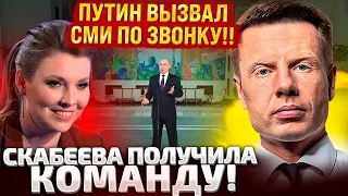 ⚡️ЭТОТ БРЕД СЛУШАЛИ ЧАС! КРЕМЛЬ СОЗВАЛ ЖУРНАЛИСТОВ НА РАЗГОВОР! ПУТИН ГОТОВ ВОЕВАТЬ С ПОЛЯКАМИ, ЧТО?