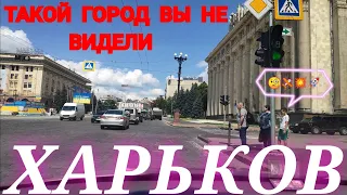 ХАРЬКОВ 🤯 ЦЕНТР ГОРОДА Такого Я Точно Не Ожидал Увидеть 😱 ЗЕМЛЯ УХОДИЛА ИЗ ПОД НОГ !!!