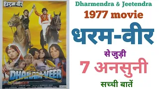 Dharam Veer movie unknown facts budget Dharmendra Jeetendra Manmohan desai Bollywood movies 1977