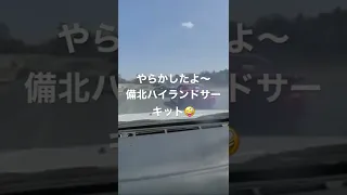 またもや、やらかした備北ハイランドサーキット