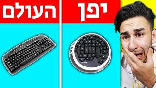 דברים הזויים שנמצאים רק ביפן! (מקלדת עגולה!?)