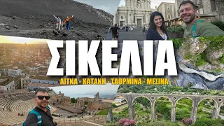 Ξεκινάει το HAPPY TRAVELLER ROADTRIP στη ΣΙΚΕΛΙΑ!