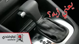 يعني أيه فتيس Dual Clutch؟ وأيه مشكلة الـ DSG؟