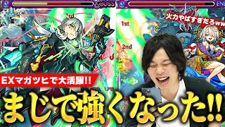 【モンスト】しろ「最近の獣神化改まじで良い性能してるわ！」EXマガツヒで文句なしの大活躍！ギミック完全対応＆キラーL×友情ブーストELで殴りも友情火力もやばい！『デネブ獣神化改』使ってみてた！【しろ】