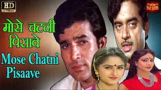 Mose Chatni Pisaave मोसे चटनी पिसावे - Prabha Thakur @ Rajesh Khanna, Rati, Shatrughan, Jaya Prada