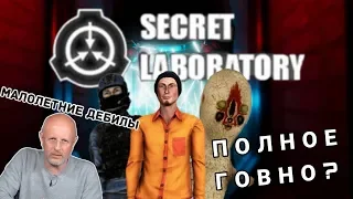 ПОЧЕМУ НЕ СТОИТ ИГРАТЬ СЕЙЧАС В SCP:SL?