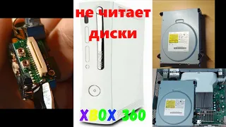 XBOX 360 DVD не читает диски