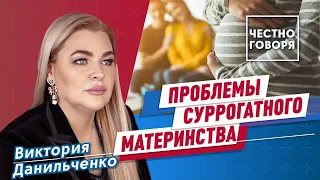 Проблемы суррогатного материнства