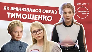 Юлия Тимошенко — одна из самых модных политиков в Украине