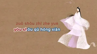 [KARAOKE] Tay Trái Chỉ Trăng 左手指月 - Tát Đỉnh Đỉnh 萨顶顶 (OST Hương Mật Tựa Khói Sương)