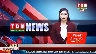 LIVE | TOM TV 8:00 PM MANIPURI NEWS, 13 MAR 2024