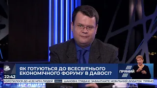 Гарбарук: Поїздка в Давос – черговий закордонний вояж за державний рахунок і без жодних інвестицій