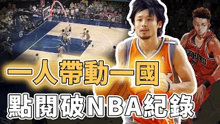 175公分打進NBA！曾經的日本第一高中生田卧勇太當年究竟強到何種地步？普通人身高卻開發出難以防守的絕技、更將劣勢巧妙打成優勢，只靠一人帶動整個國家的籃球｜澤北SG