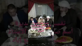 تفسير# رؤية# عودة المديرة# الأستاذ# إياد-العدوان#