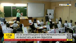 Мобилизация РФ забрала в детей учителей: в большинстве регионов нехватка педагогов