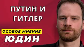 Григорий Юдин: лекция о фашизме и можно ли говорить, что в России фашизм?