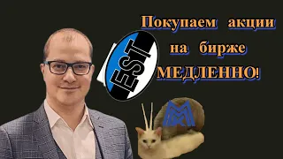 Артем Тузов - Покупаем акции на бирже МЕДЛЕННО!