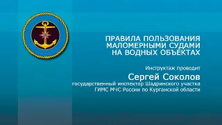 Актуально: Правила пользования маломерными судами на водоемах (2023-05-18)