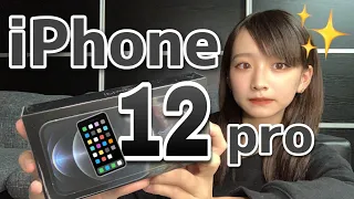 【iPhone12pro購入!】最速レビューしてみた