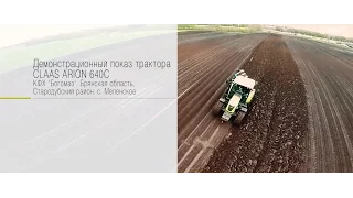 Алексей Егоров о демонстрационном показе CLAAS ARION 640C