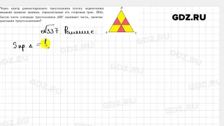 № 337 - Геометрия 8 класс Казаков