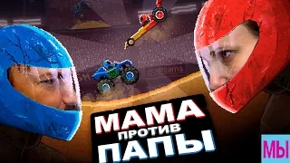 МАМА против ПАПЫ ЧЕЛЛЕНДЖ видео про машинки Driver Ahead