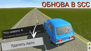 Новое обновление в simple car crash!? Обзор обновления от 28 августа