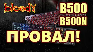 Клавиатура Bloody b500 и bloody b500n подробный обзор и тест
