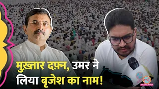 Mukhtar Ansari death के बाद Umar Ansari ने interview में क्या कहा? Ghazipur