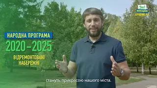 Культурна концепція народної програми розвитку Кривого Рогу 2020-2025