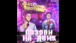 Gayazov$ Brother$ - Позови На Движ (Vadim Adamov Remix)