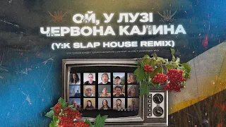 Ой у лузі червона калина (Y:K Slap House Remix)