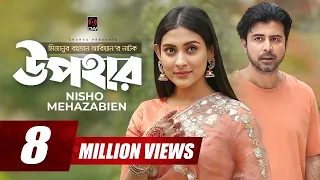 UPOHAR | উপহার | Bangla Natok | Afran Nisho | Mehazabien | Mizanur Rahman Aryan | Bangla Natok 2020