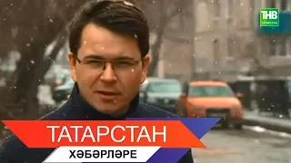 Татарстан хәбәрләре 23/04/18 ТНВ