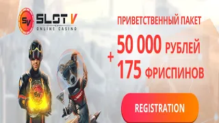 Бездепозитный бонус за регистрацию в казино SLOT V