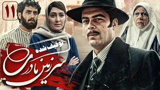 ثریا قاسمی و الهام حمیدی در سریال سرزمین مادری 1 - قسمت 11 | Serial Sarzamine Madari 1 - Part 11