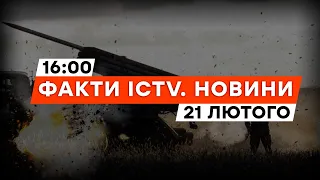 Росіяни ШТУРМУЮТЬ РОБОТИНСЬКИЙ плацдарм  | Новини Факти ICTV за 14.02.2024