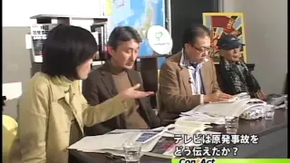 徹底検証！テレビは原発事故をどう伝えたか？